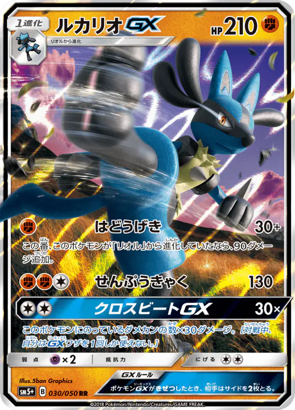 Carta ルカリオGX 030/050 de ウルトラフォース
