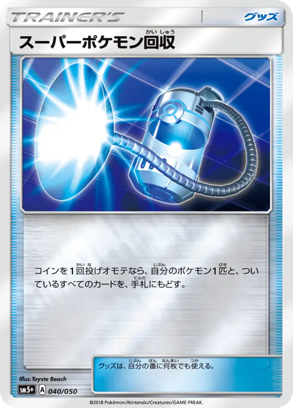 Carta スーパーポケモン回収 040/050 de ウルトラフォース