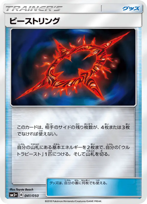 Carta ビーストリング 041/050 de ウルトラフォース