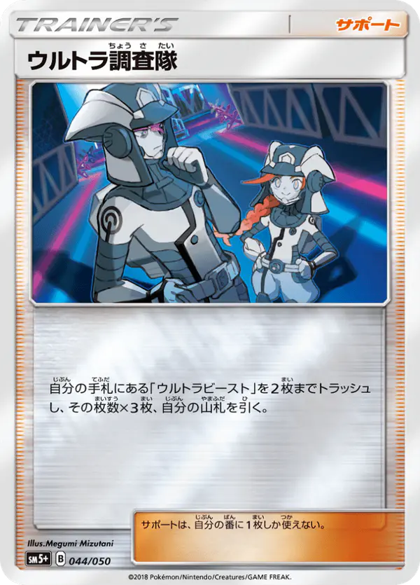 Carta ウルトラ調査隊 044/050 de ウルトラフォース