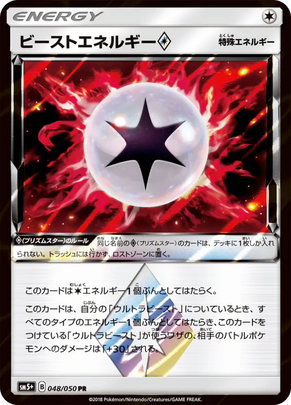 Carta ビーストエネルギー 048/050 de ウルトラフォース