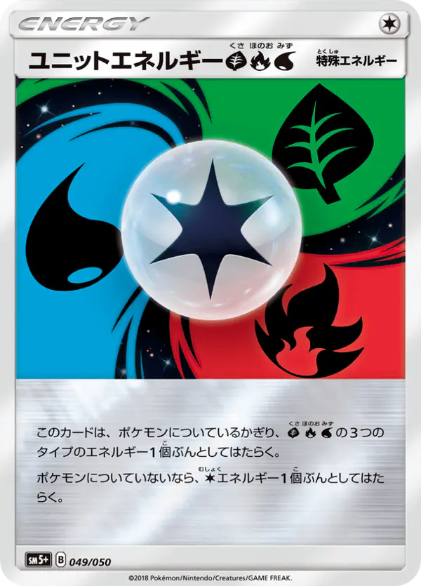 Carta ユニットエネルギー草炎水 049/050 de ウルトラフォース