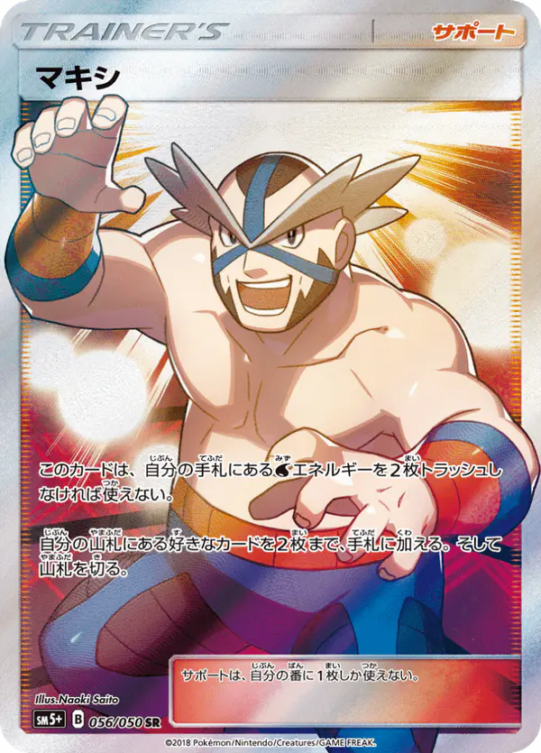 Carta マキシ 056/050 de ウルトラフォース