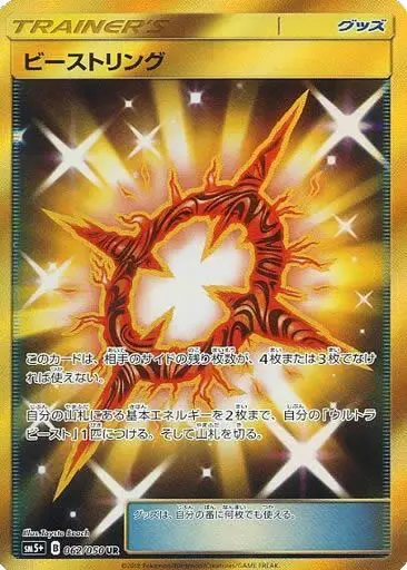 Carta ビーストリング 062/050 de ウルトラフォース