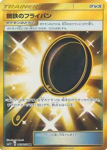 Carta 鋼鉄のフライパン 063/050 de ウルトラフォース