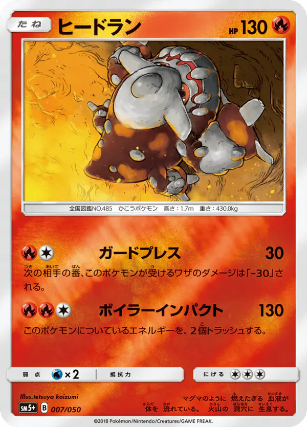 Carta ヒードラン 007/050 de ウルトラフォース