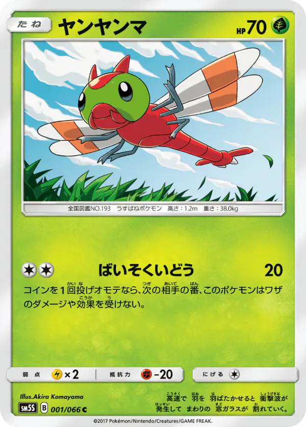 Carta ヤンヤンマ 001/066 de ウルトラサン