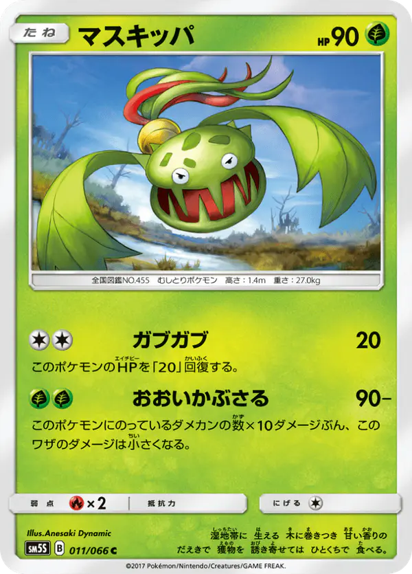 Carta マスキッパ 011/066 de ウルトラサン