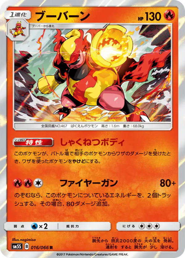 Carta ブーバーン 016/066 de ウルトラサン