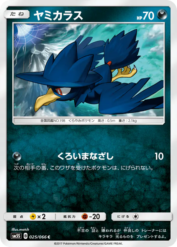 Carta ヤミカラス 025/066 de ウルトラサン