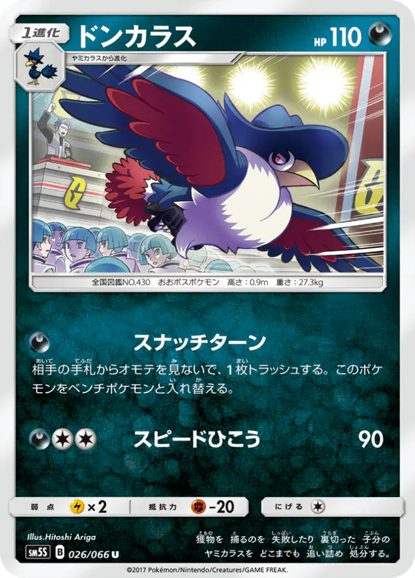 Carta ドンカラス 026/066 de ウルトラサン