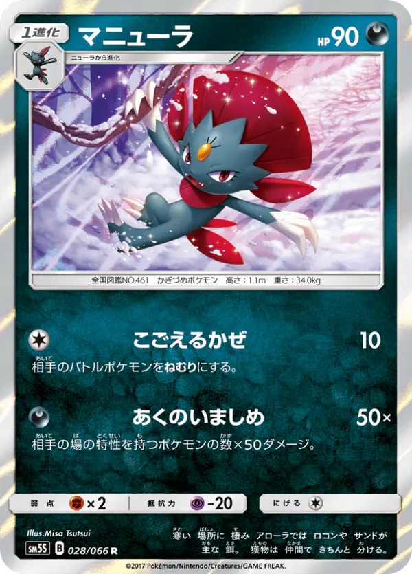 Carta マニューラ 028/066 de ウルトラサン