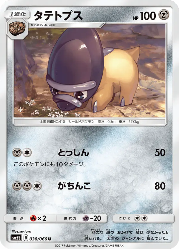 Carta タテトプス 038/066 de ウルトラサン