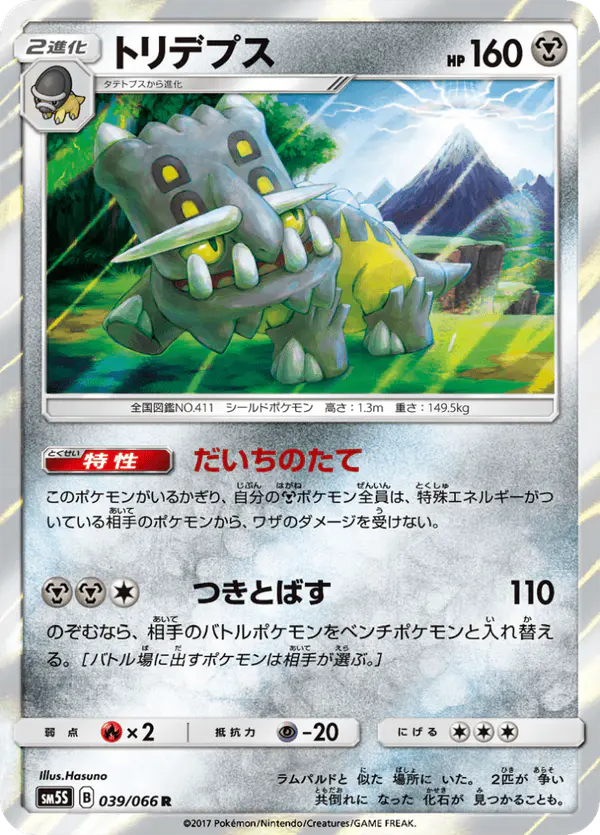 Carta トリデプス 039/066 de ウルトラサン