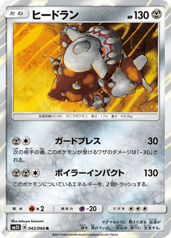 Carta ヒードラン 042/066 de ウルトラサン