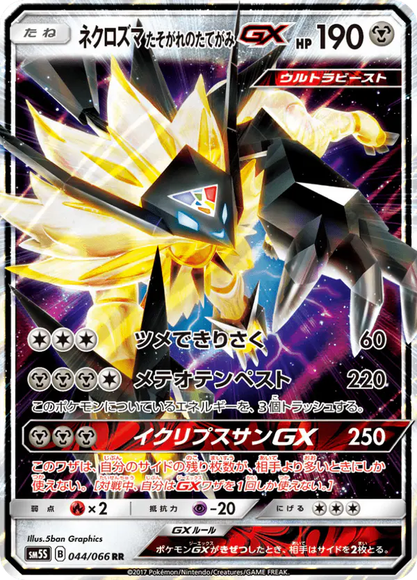 Carta ネクロズマ たそがれのたてがみGX 044/066 de ウルトラサン
