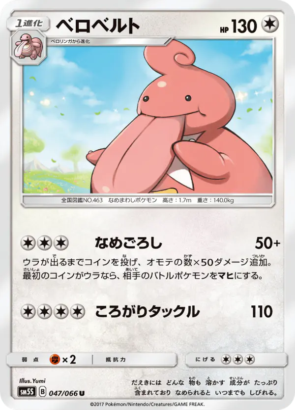 Carta ベロベルト 047/066 de ウルトラサン