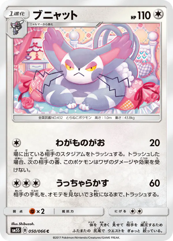 Carta ブニャット 050/066 de ウルトラサン