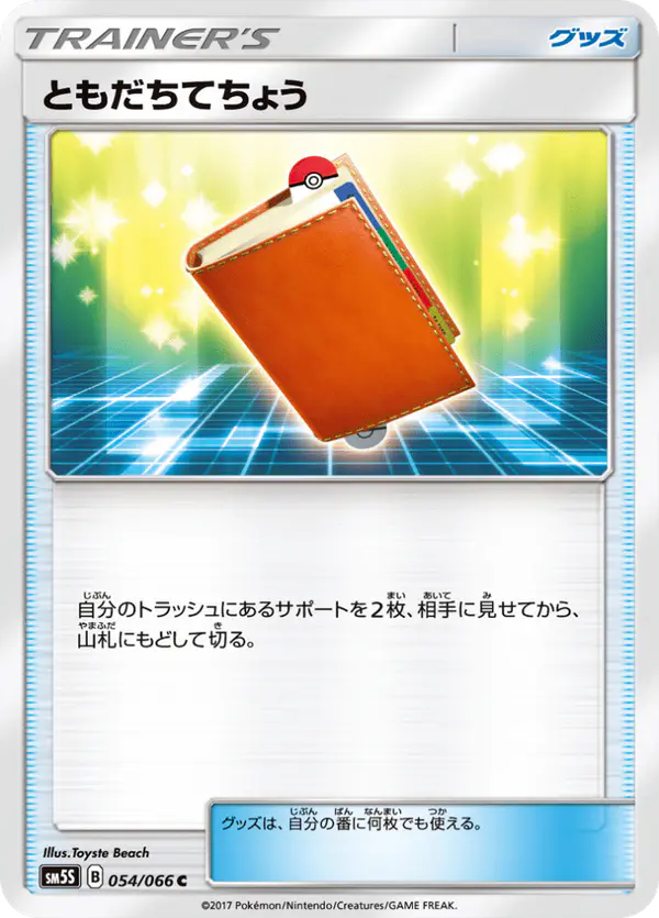 Carta ともだちてちょう 054/066 de ウルトラサン