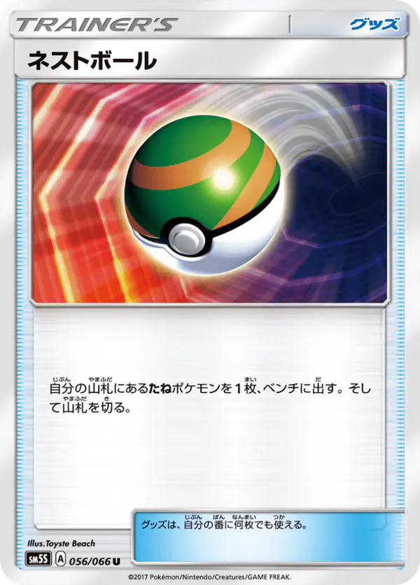 Carta ネストボール 056/066 de ウルトラサン