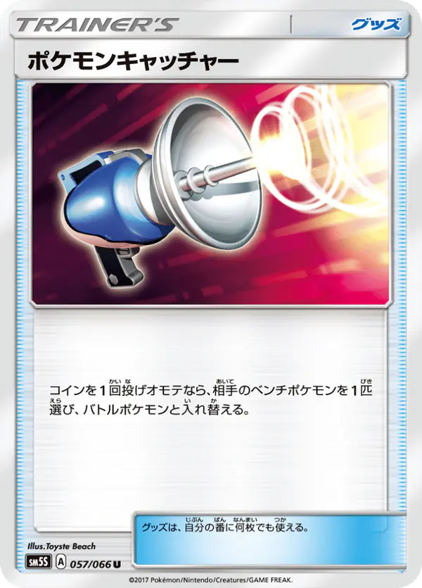 Carta ポケモンキャッチャー 057/066 de ウルトラサン