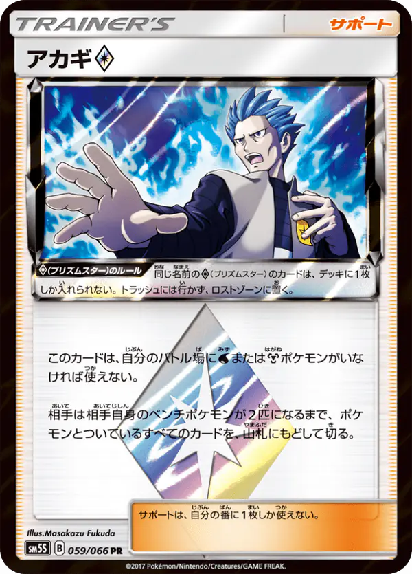 Carta アカギ 059/066 de ウルトラサン
