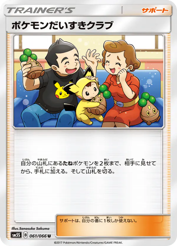 Carta ポケモンだいすきクラブ 061/066 de ウルトラサン