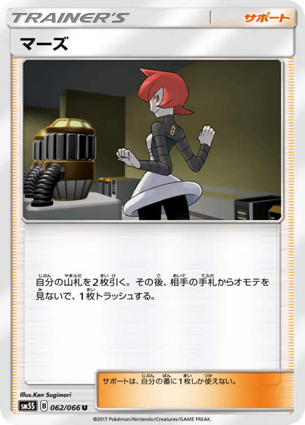 Carta マーズ 062/066 de ウルトラサン