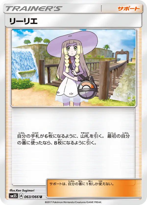Carta リーリエ 063/066 de ウルトラサン