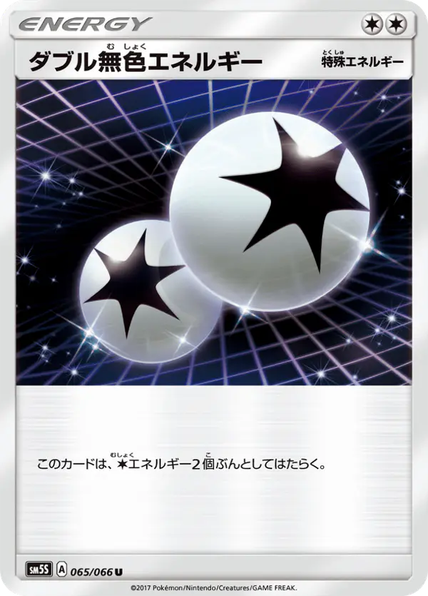 Carta ダブル無色エネルギー 065/066 de ウルトラサン