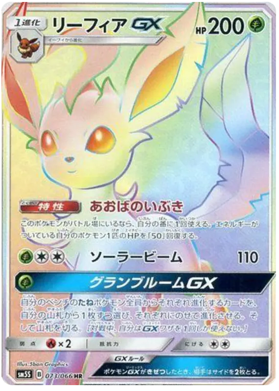 Carta リーフィアGX 073/066 de ウルトラサン