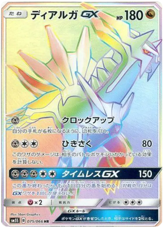 Carta ディアルガGX 075/066 de ウルトラサン