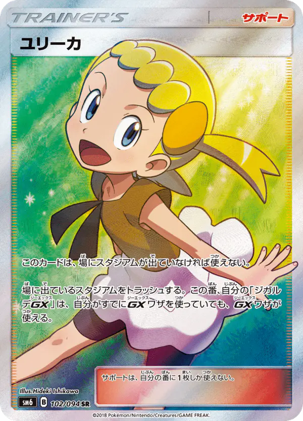 Carta ユリーカ 102/094 de 禁断の光