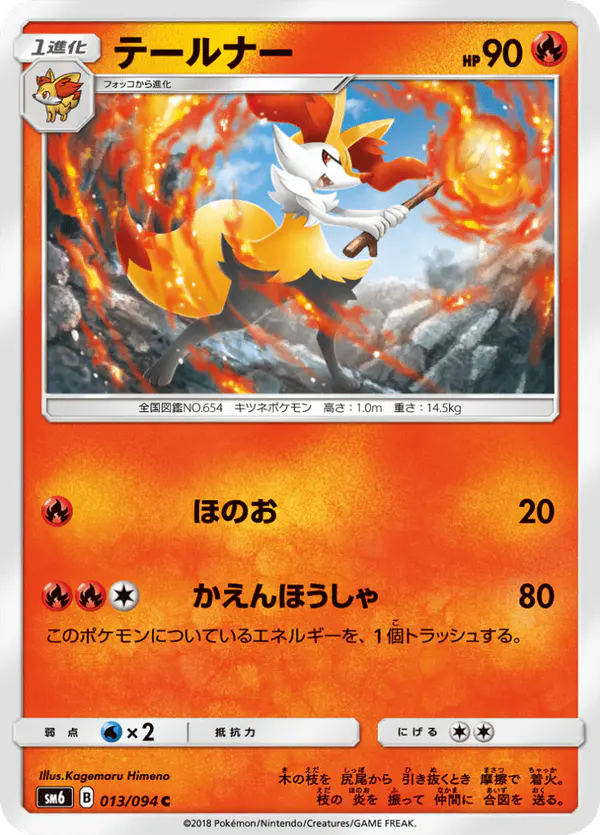 Carta テールナー 013/094 de 禁断の光