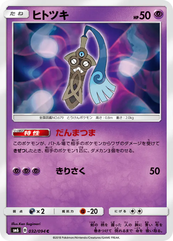 Carta ヒトツキ 032/094 de 禁断の光