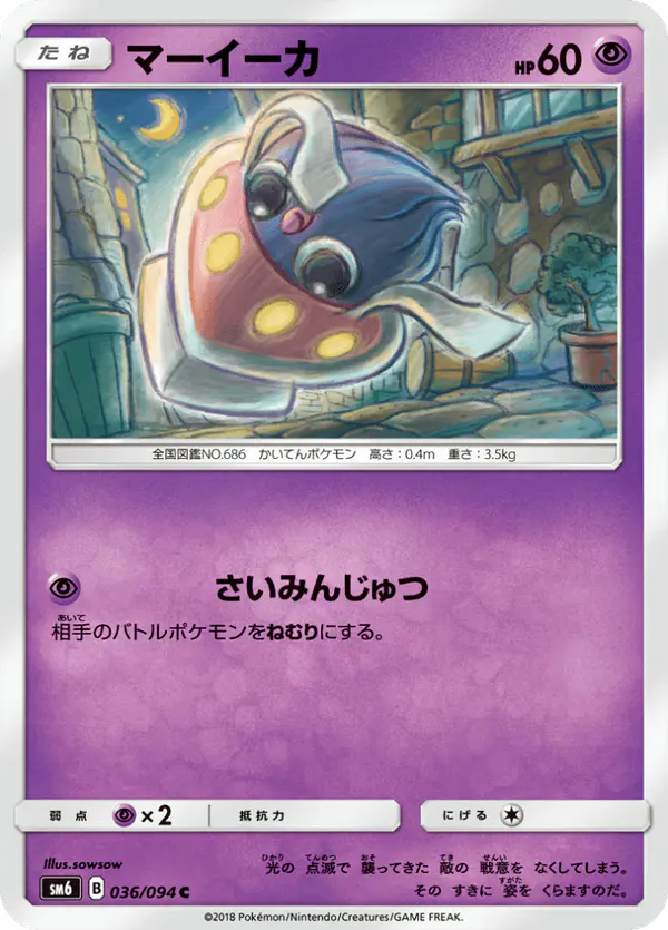 Carta マーイーカ 036/094 de 禁断の光