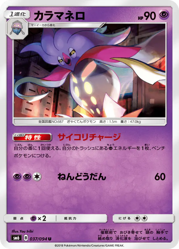 Carta カラマネロ 037/094 de 禁断の光