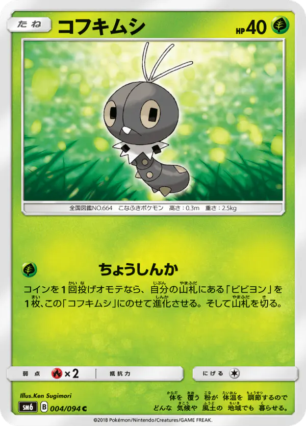Carta コフキムシ 004/094 de 禁断の光