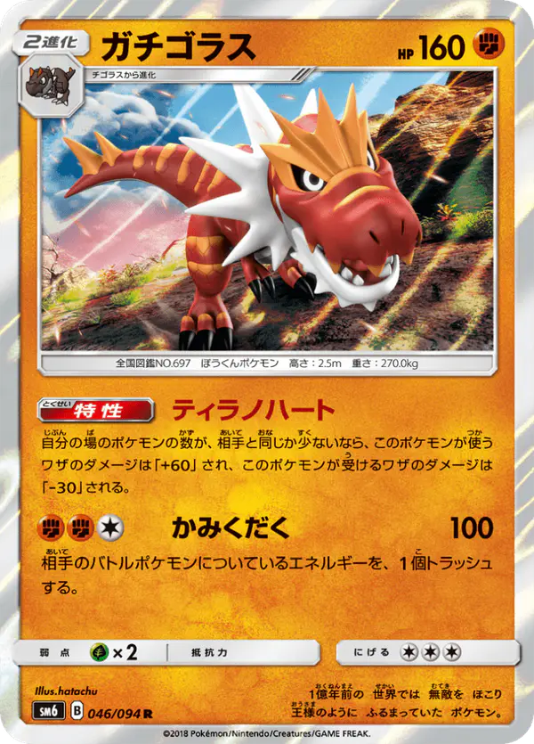 Carta ガチゴラス 046/094 de 禁断の光