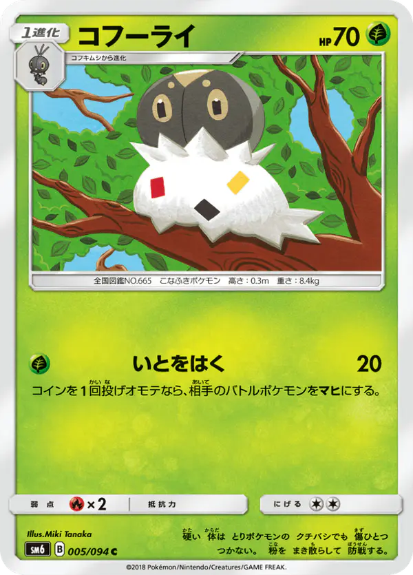 Carta コフーライ 005/094 de 禁断の光
