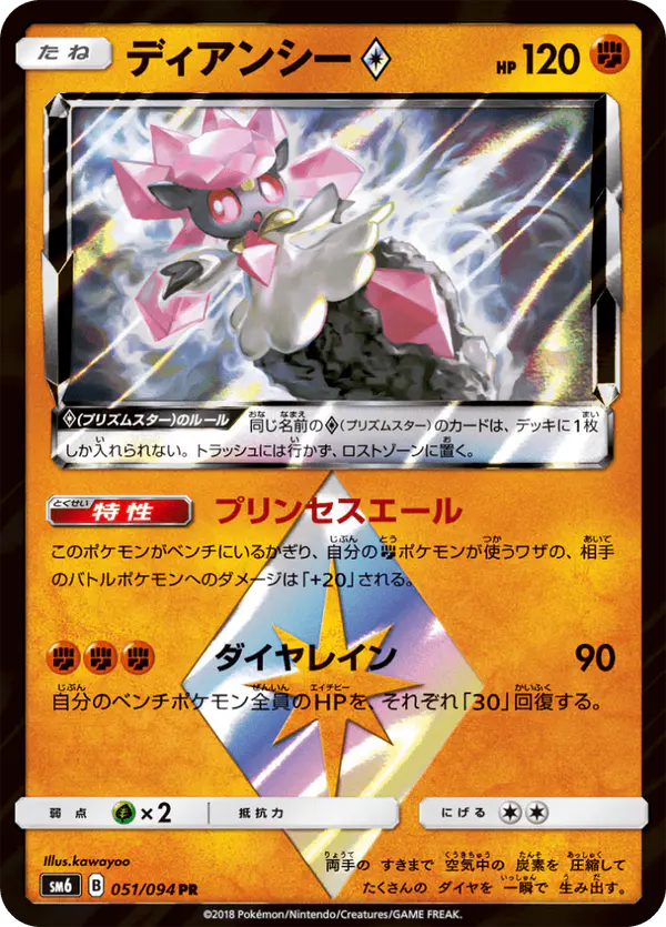 Carta ディアンシー 051/094 de 禁断の光