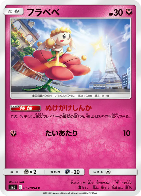 Carta フラベベ 057/094 de 禁断の光