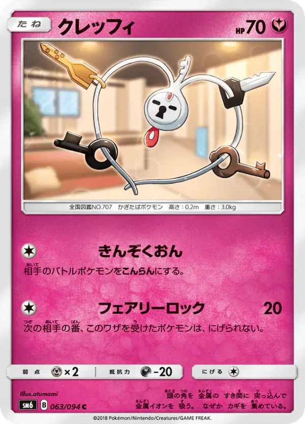 Carta クレッフィ 063/094 de 禁断の光