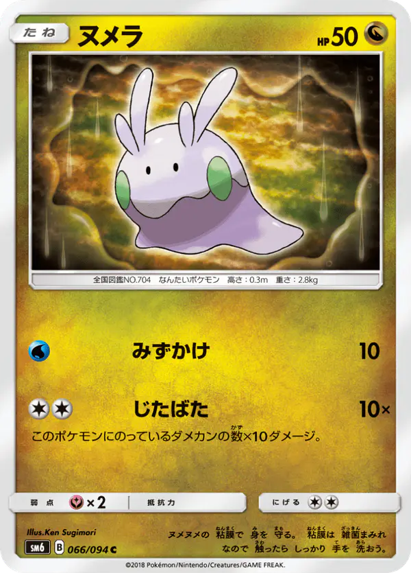 Carta ヌメラ 066/094 de 禁断の光