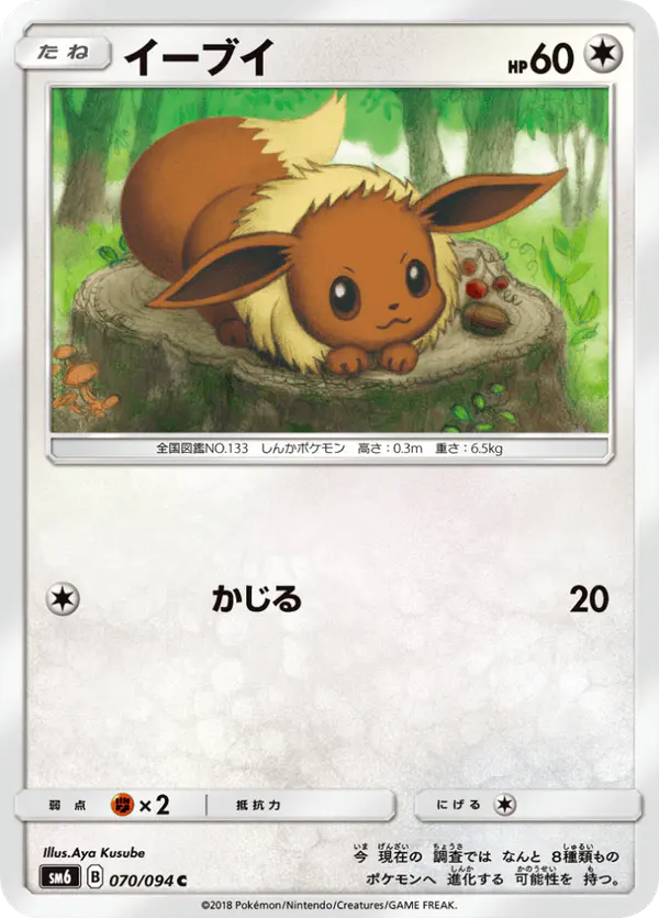 Carta イーブイ 070/094 de 禁断の光