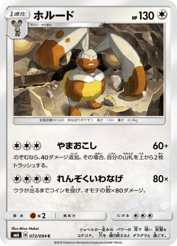 Carta ホルード 072/094 de 禁断の光