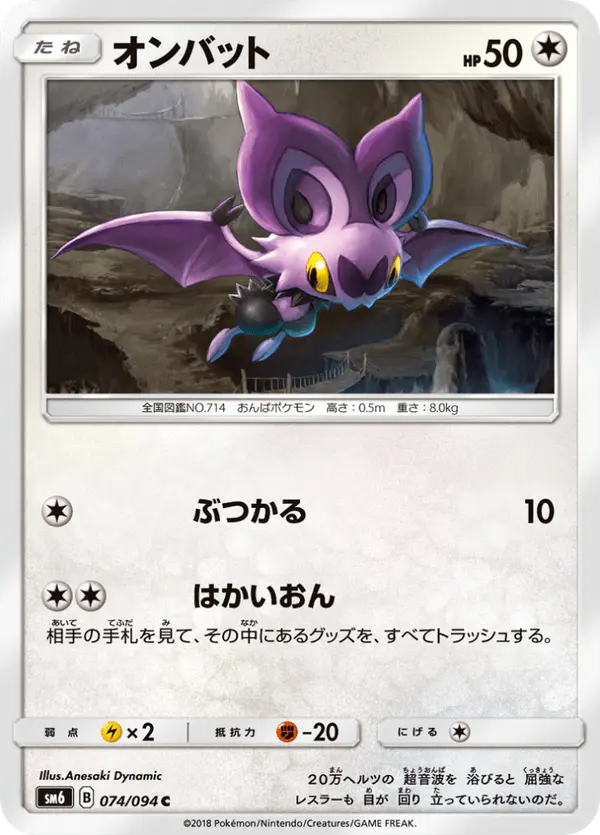 Carta オンバット 074/094 de 禁断の光