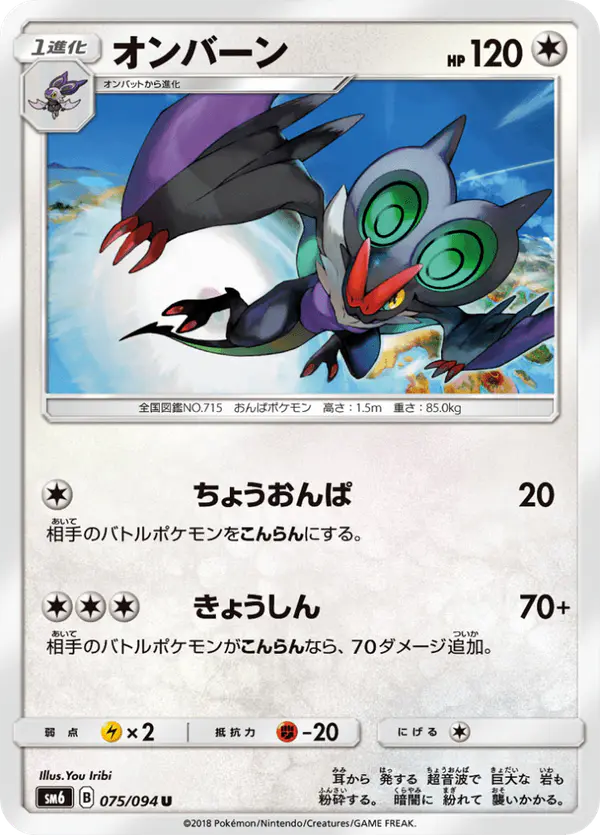 Carta オンバーン 075/094 de 禁断の光