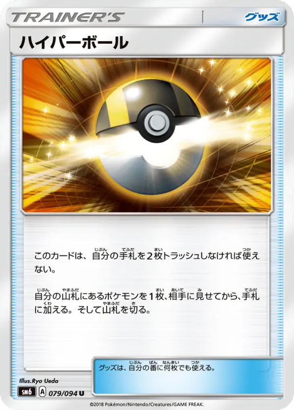 Carta ハイパーボール 079/094 de 禁断の光