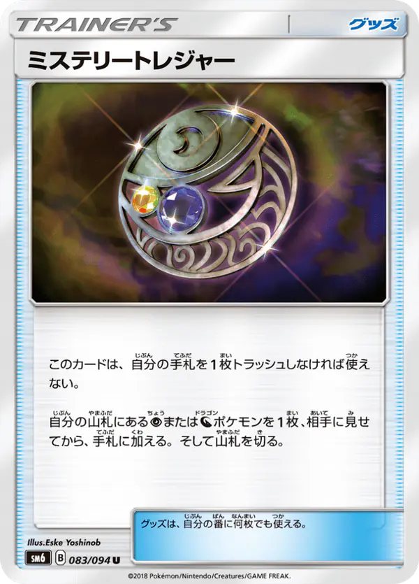 Carta ミステリートレジャー 083/094 de 禁断の光